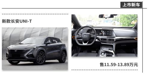 上周新車亮點(diǎn)紛呈 長(zhǎng)安汽車重磅發(fā)布全新高端品牌